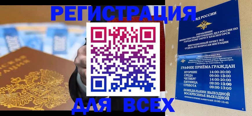 временная прописка в Куровском