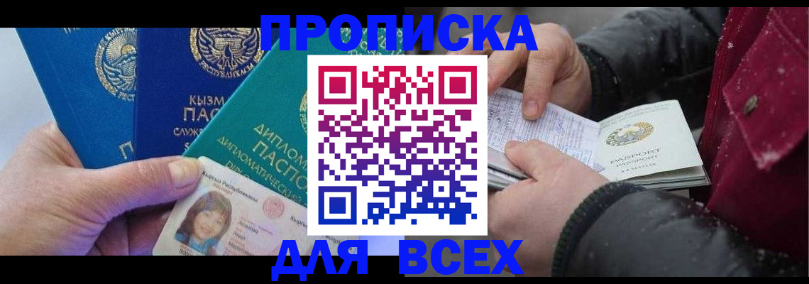 прописка от собственника в Куровском