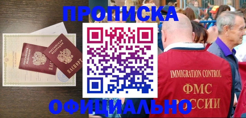 прописка 2025 в Куровском