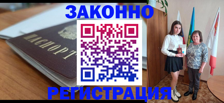 временная прописка в Куровском