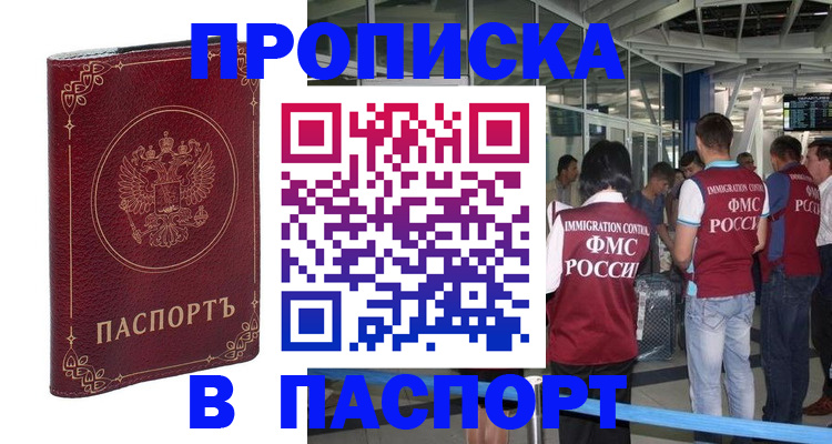 прописка от собственника в Куровском